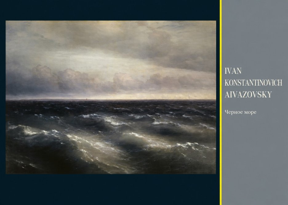 Ivan Konstantinovich Aivazovsky Черное Море No4 - Poster