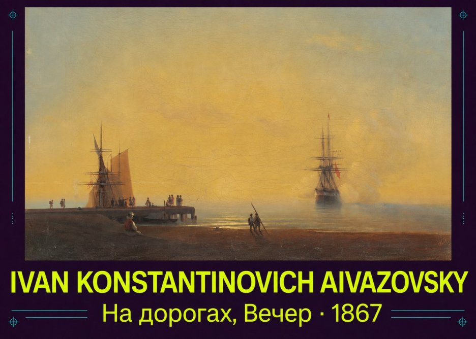 Ivan Konstantinovich Aivazovsky На Дорогах, Вечер No4 - Poster